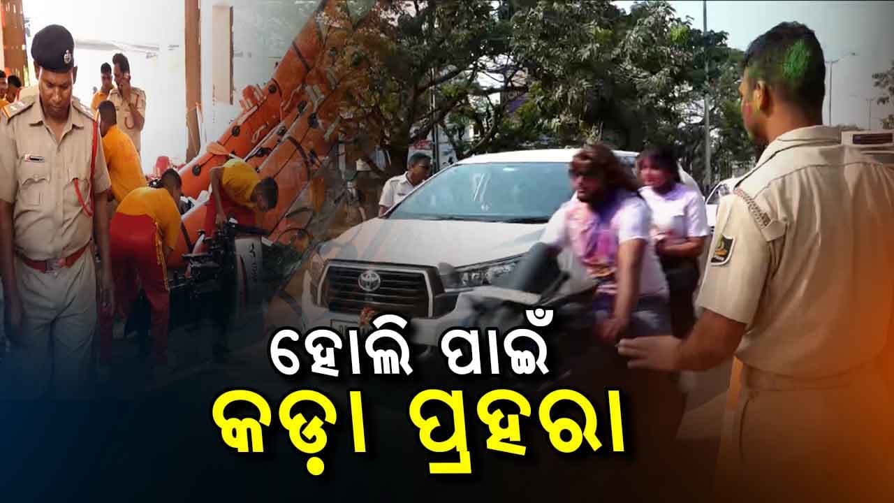 ଘାଟରେ ନିୟୋଜିତ ହେବେ ପୋଲିସ ଫୋର୍ସ, ଓଡ୍ରାଫ୍ ଓ ଅଗ୍ନିଶମ ବାହିନୀ; ମଦ ପିଇ ବୁଲିଲେ ଗୋଡ଼ାଇ ଧରିବ ପୋଲିସ