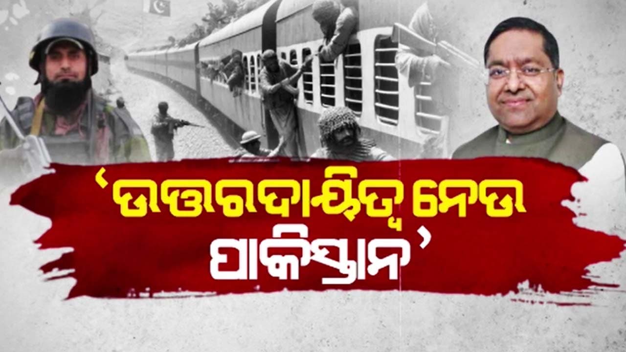 ଆତଙ୍କବାଦର କେନ୍ଦ୍ରସ୍ଥଳ ହେଉଛି ପାକିସ୍ତାନ