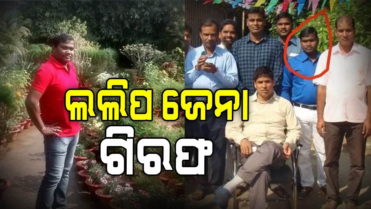 ନୟାଗଡ଼ ପଥର ମାଫିଆ ଲଲିପ ଗିରଫ