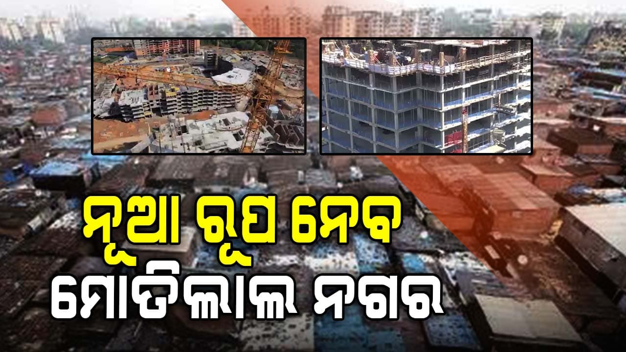 ୩୬,୦୦୦ କୋଟିର ଡିଲ୍, ବଦଳିବ ସହରର ରୂପ