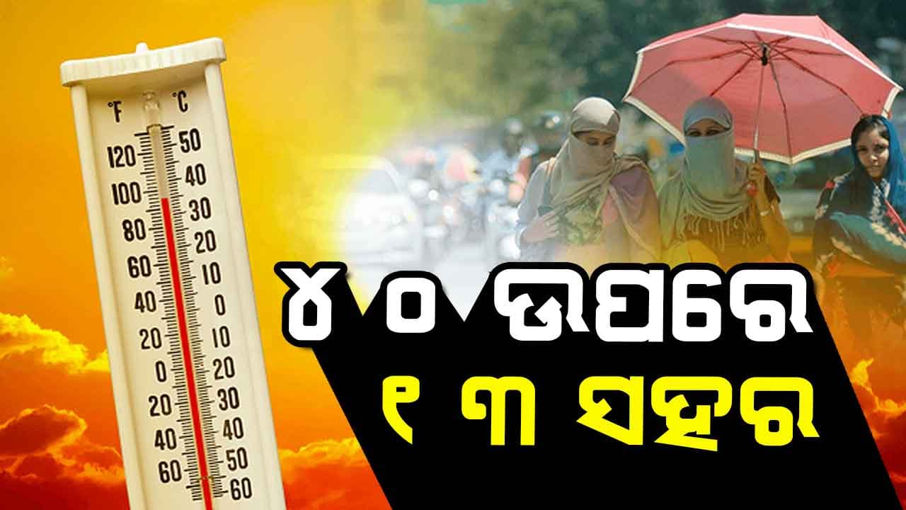 ହୋଲିରେ ତତେଇଲା, ୧୮ ପରେ ଖସିବ ପାରଦ !
