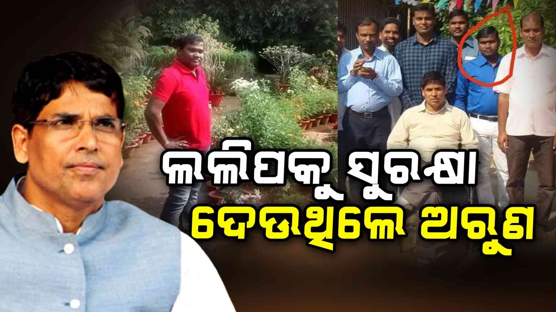 BJD ଛତ୍ରଛାୟା ତଳେ ଚାଲିଥିଲା ଖଣି ମାଫିଆ ଲଲିପର କଳା ସାମ୍ରାଜ୍ୟ