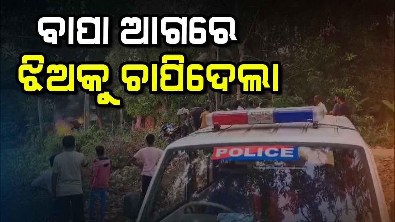ନାବାଳିକା ମୃତ୍ୟୁ ପରେ ଟ୍ରାକ୍ଟରରେ ନିଆଁ ଲଗାଇ ଦେଲେ ଉତ୍ତ୍ୟକ୍ତ ଲୋକ