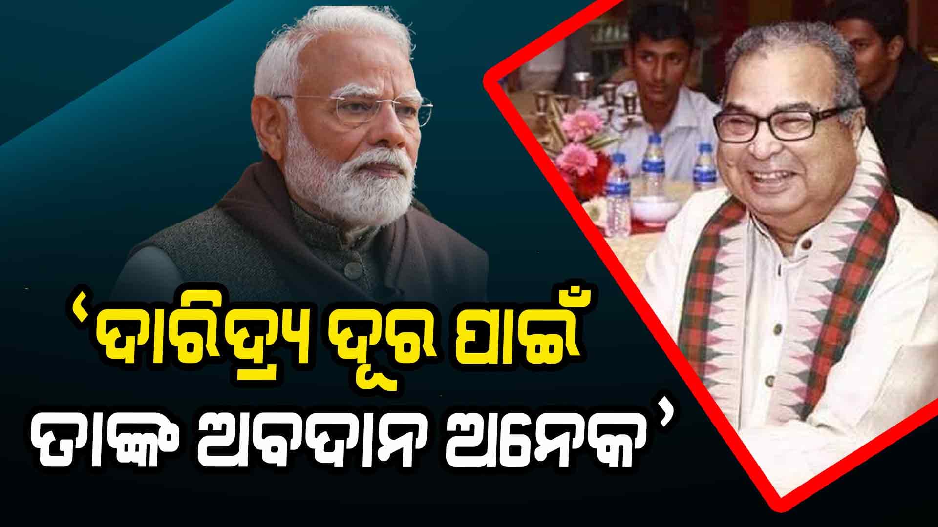 କେମିତି ଥିଲେ ଦେବେନ୍ଦ୍ର, ଶେଷ ଦର୍ଶନ ବେଳେ ବଖାଣିଲେ ଅନୁଭୂତି