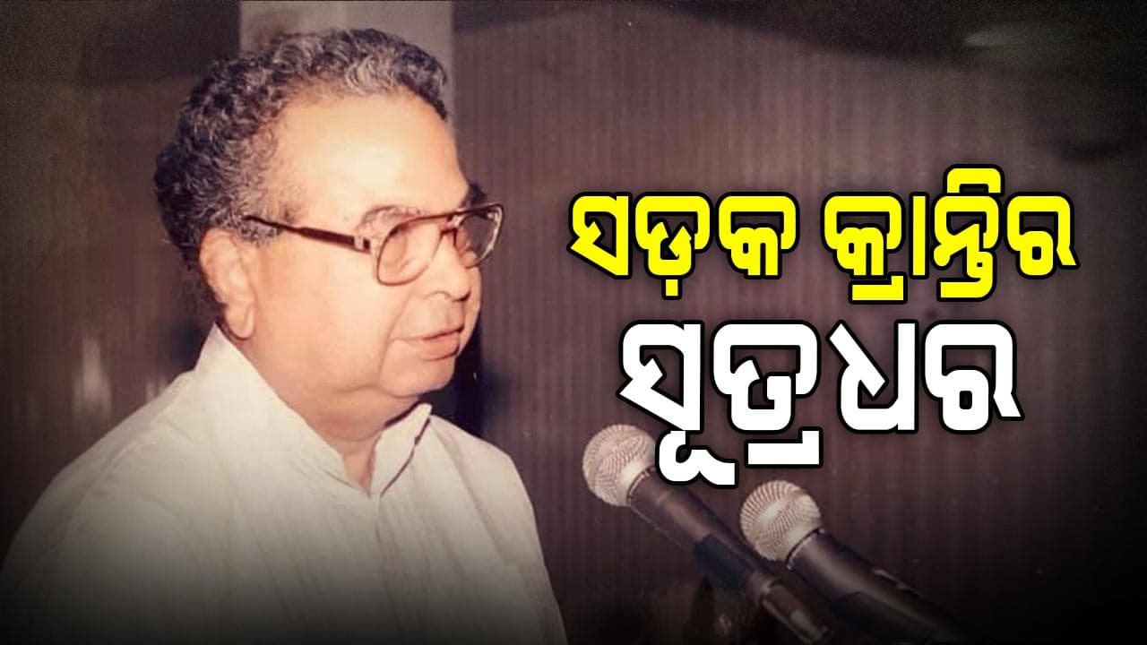 ଦେବେନ୍ଦ୍ରଙ୍କ ସମୟରେ ଓଡ଼ିଶା ଦେଖିଥିଲା ୪ ଥାକିଆ ଜାତୀୟ ରାଜପଥ