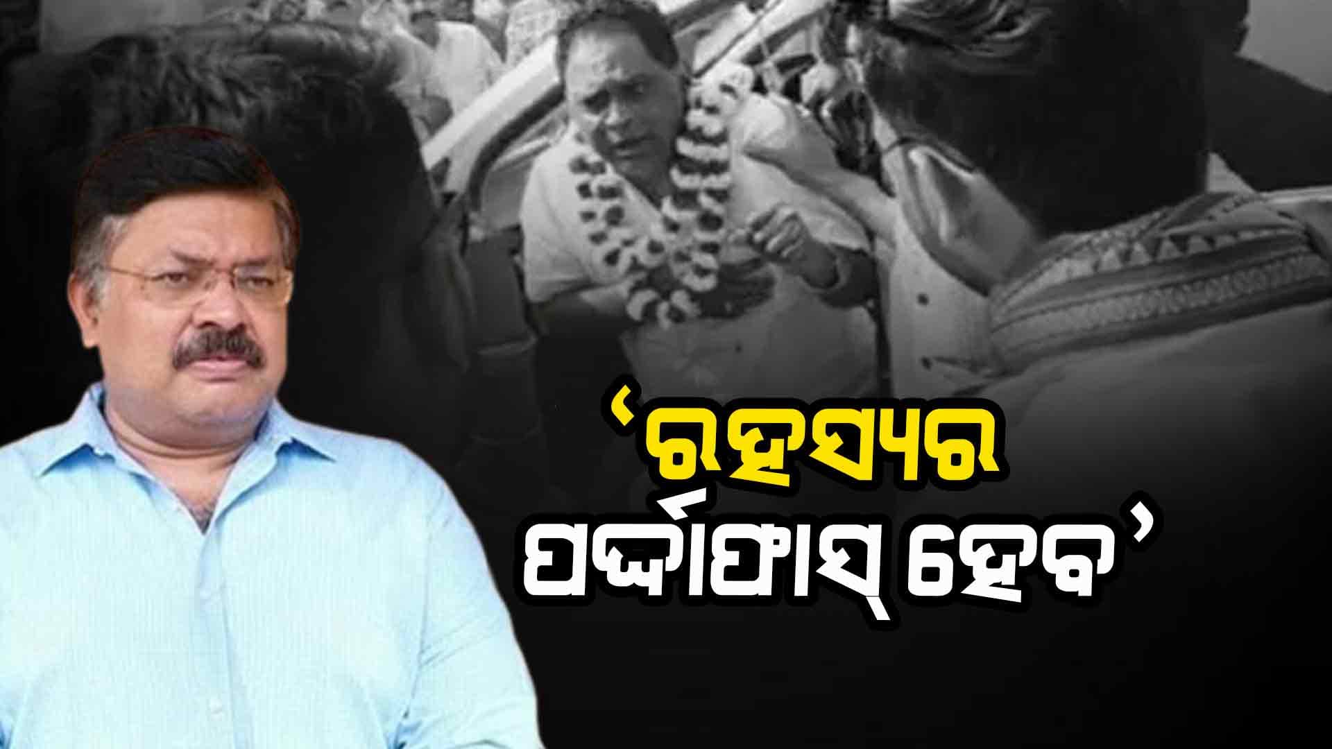 BJD ଅମଳରେ ମିଳିନଥିଲା ଉଚିତ୍ ନ୍ୟାୟ