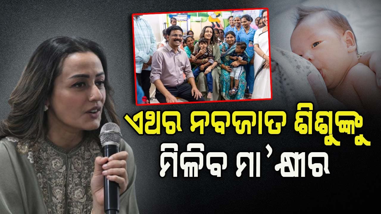 ଆନ୍ଧ୍ର ହସ୍ପିଟାଲରେ 'ମାତୃ ଦୁଗ୍ଧ ବ୍ୟାଙ୍କ'କୁ ଉଦଘାଟନ କଲେ ମହେଶବାବୁଙ୍କ ପତ୍ନୀ ନମ୍ରତା ଶିରୋଦକର