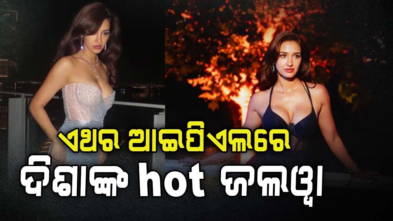 ଆଇପିଏଲ୍‌ର ଉଦ୍‌ଘାଟନୀ ଉତ୍ସବରେ ଦେଖିବାକୁ ମିଳିବ ଶ୍ରେୟା ଓ ଦିଶାଙ୍କ ଜଲୱା