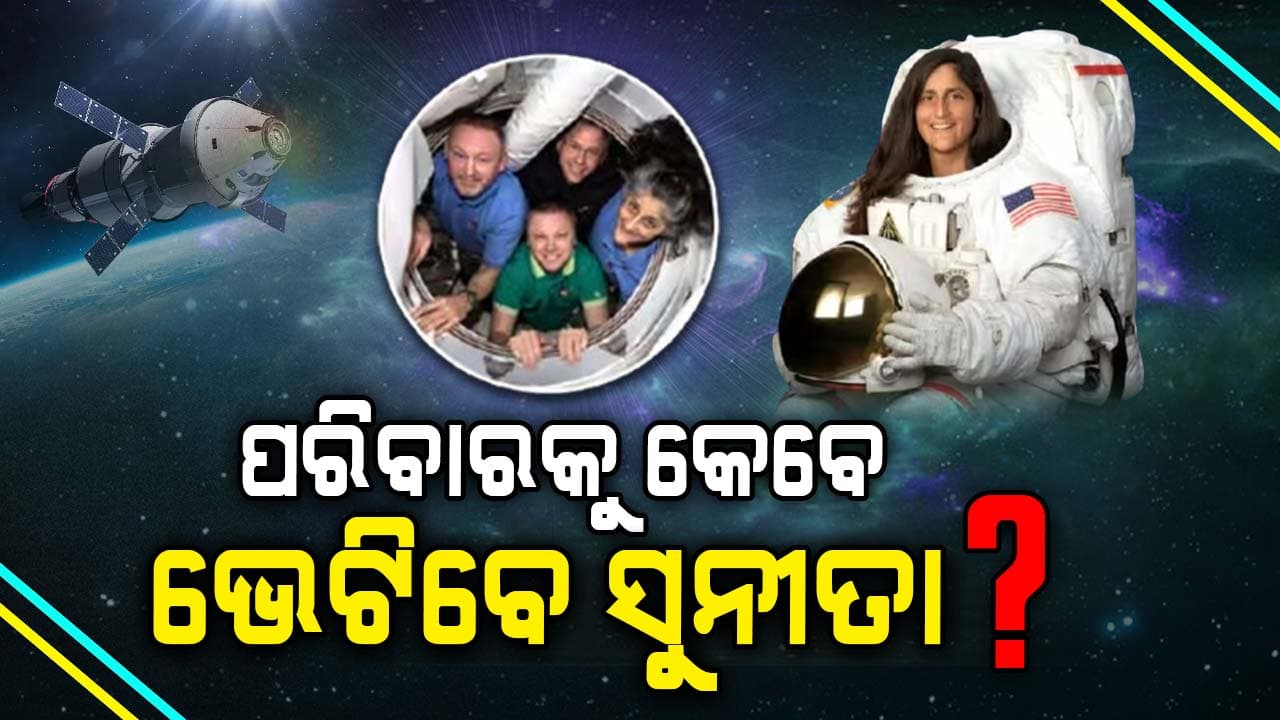 ପ୍ରଥମେ କାହାକୁ ଦେଖାକରିବେ ସୁନୀତା ?