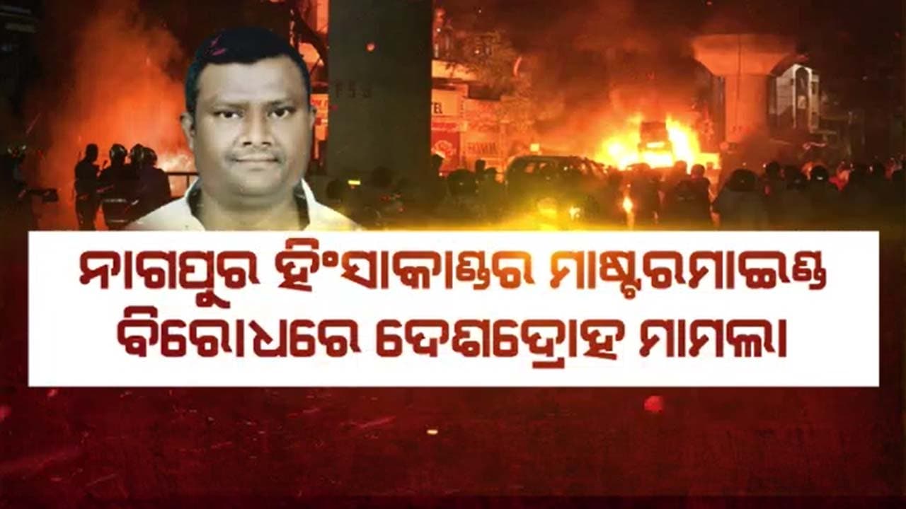 ମହାରାଷ୍ଟ୍ର ସାଇବର ସେଲ୍ ପକ୍ଷରୁ ମୁଖ୍ୟ ଅଭିଯୁକ୍ତ ବିରୋଧରେ ୪ ଏଫଆଇଆର