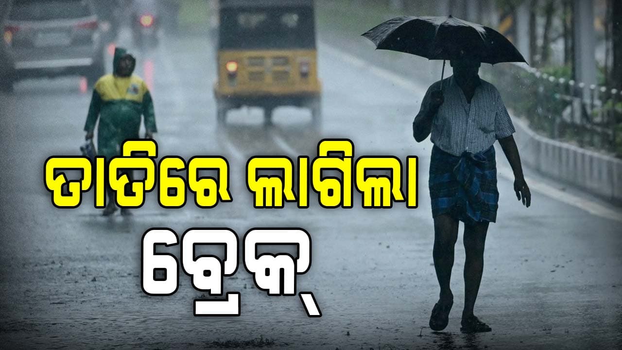 ଆସନ୍ତା ୨୪ ଘଣ୍ଟାରେ କୁଆପଥର ବର୍ଷା ଆର୍ଲଟ, ୩ ଜିଲ୍ଲାରେ ପ୍ରବଳ ବର୍ଷା