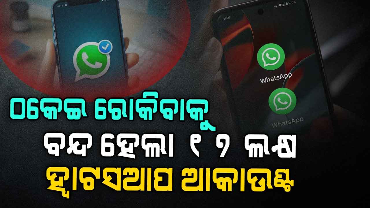  ଠକେଇ ରୋକିବାକୁ କେନ୍ଦ୍ର ସରକାରଙ୍କ ବଡ଼ ପଦକ୍ଷେପ 