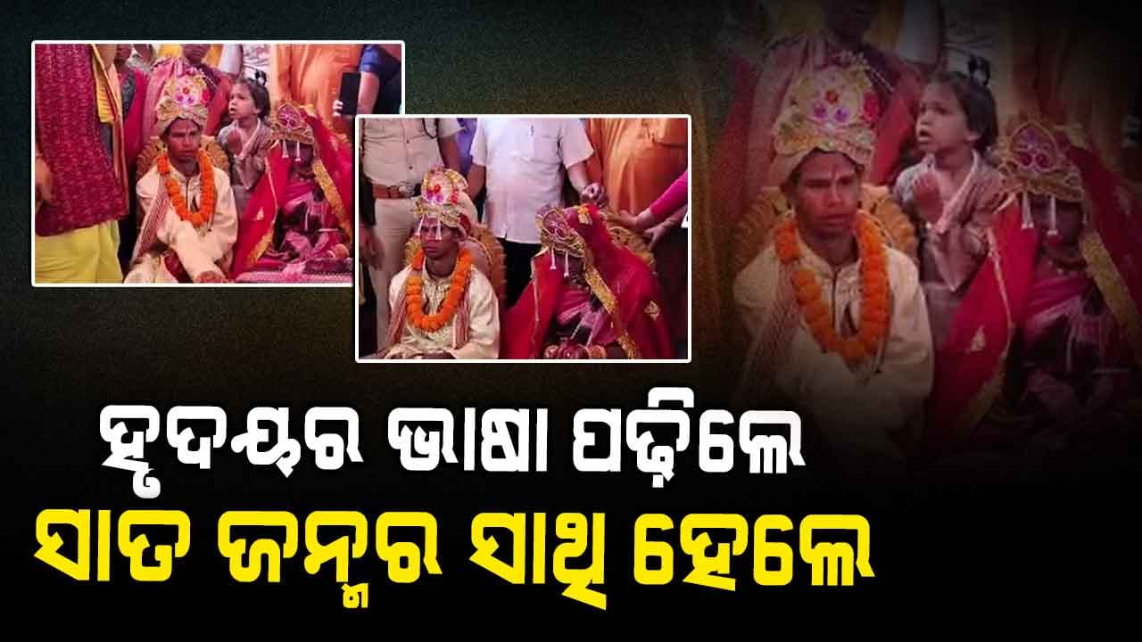 ବିବାହ ବନ୍ଧନରେ ବାନ୍ଧି ହେଲେ ଦୁଇ ଦିବ୍ୟାଙ୍ଗ