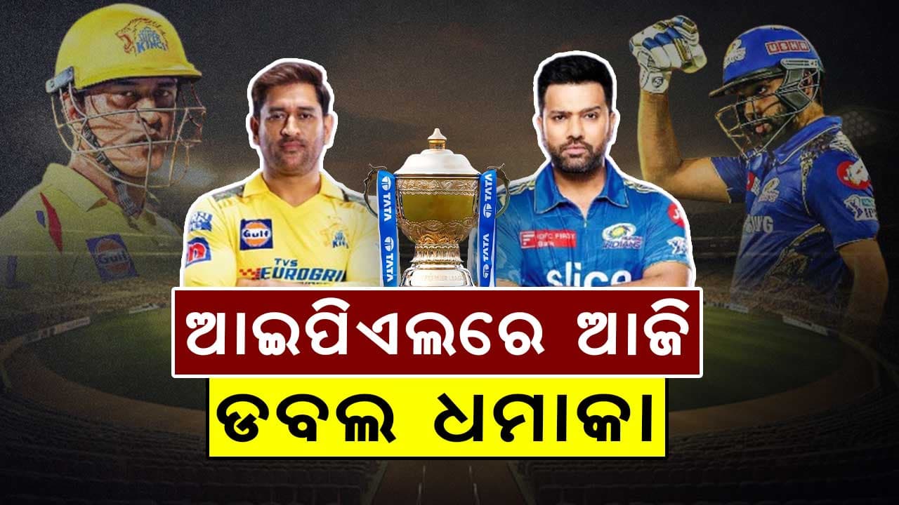 ହାଇଦ୍ରାବାଦ-ରାଜସ୍ଥାନ, ଚେନ୍ନାଇ-ମୁମ୍ବାଇ ହେବେ ମୁହାଁମୁହିଁ