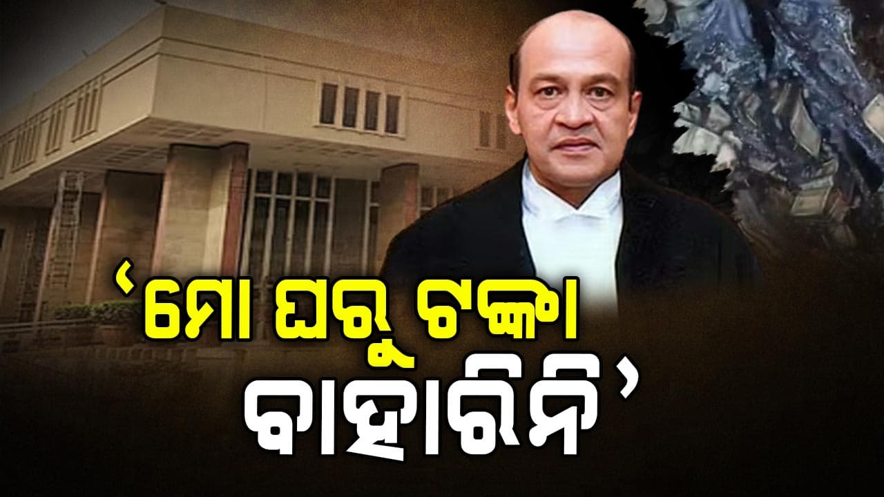 'ଛବି ମଳିନ କରିବାକୁ ମୋ ବିରୋଧରେ କରାଯାଇଛି ବଡ଼ ଷଡଯନ୍ତ୍ର'