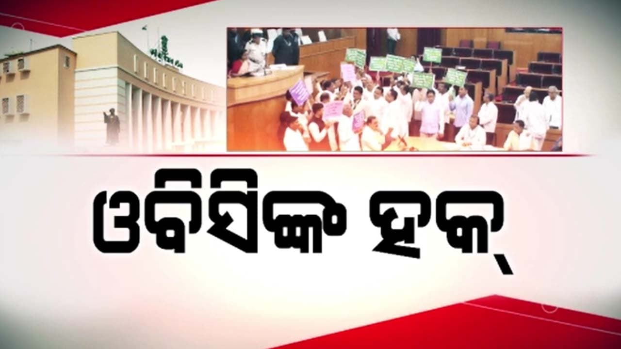 ବିଧାନସଭାରେ ପ୍ରଶ୍ନକାଳ ଓ ଶୂନ୍ୟକାଳ ଚଲାଇ ଦେଉନାହାନ୍ତି ବିରୋଧୀ