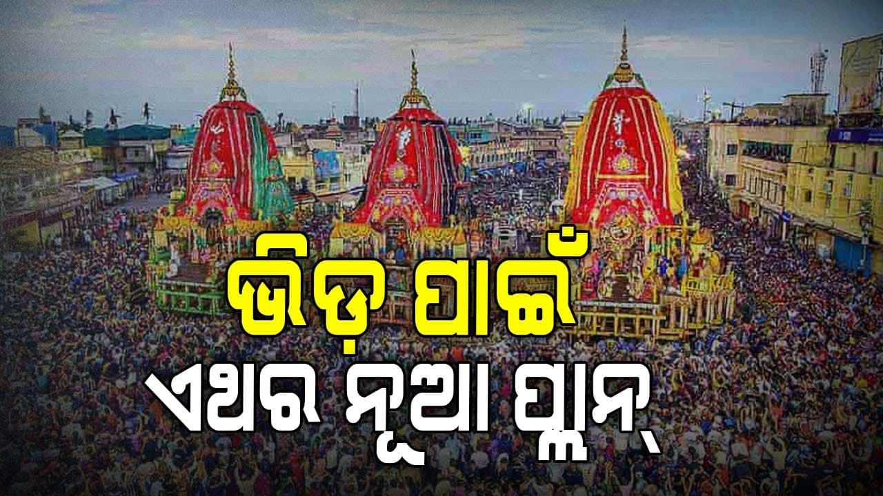 ଉଚ୍ଛେଦ ହେବ ବଡ଼ ଦାଣ୍ଡକୁ ଲାଗିକି ଥିବା ଦୋକନ, କ୍ଲିୟର ହେବ ଏକ୍‌ଜିଟ୍‌ ପଏଣ୍ଟ