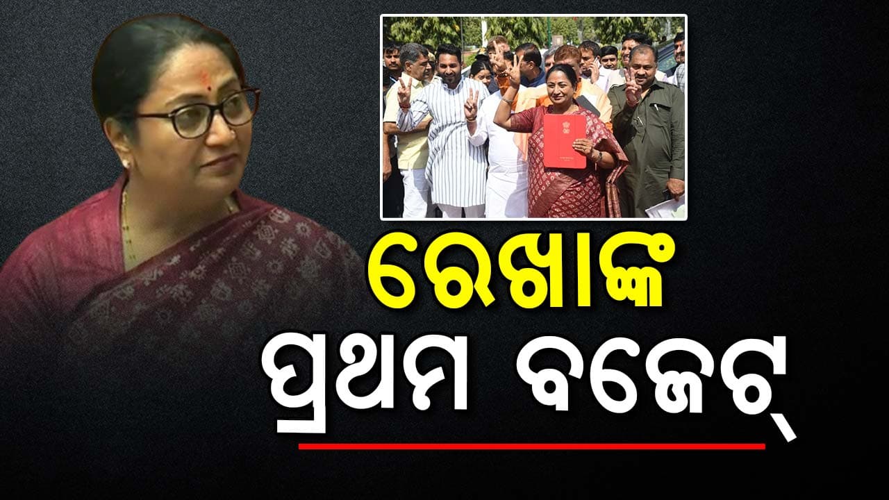 ବଜେଟ୍ ଉପସ୍ଥାପନ କରିବେ ଦିଲ୍ଲୀ ମୁଖ୍ୟମନ୍ତ୍ରୀ ରେଖା ଗୁପ୍ତା 