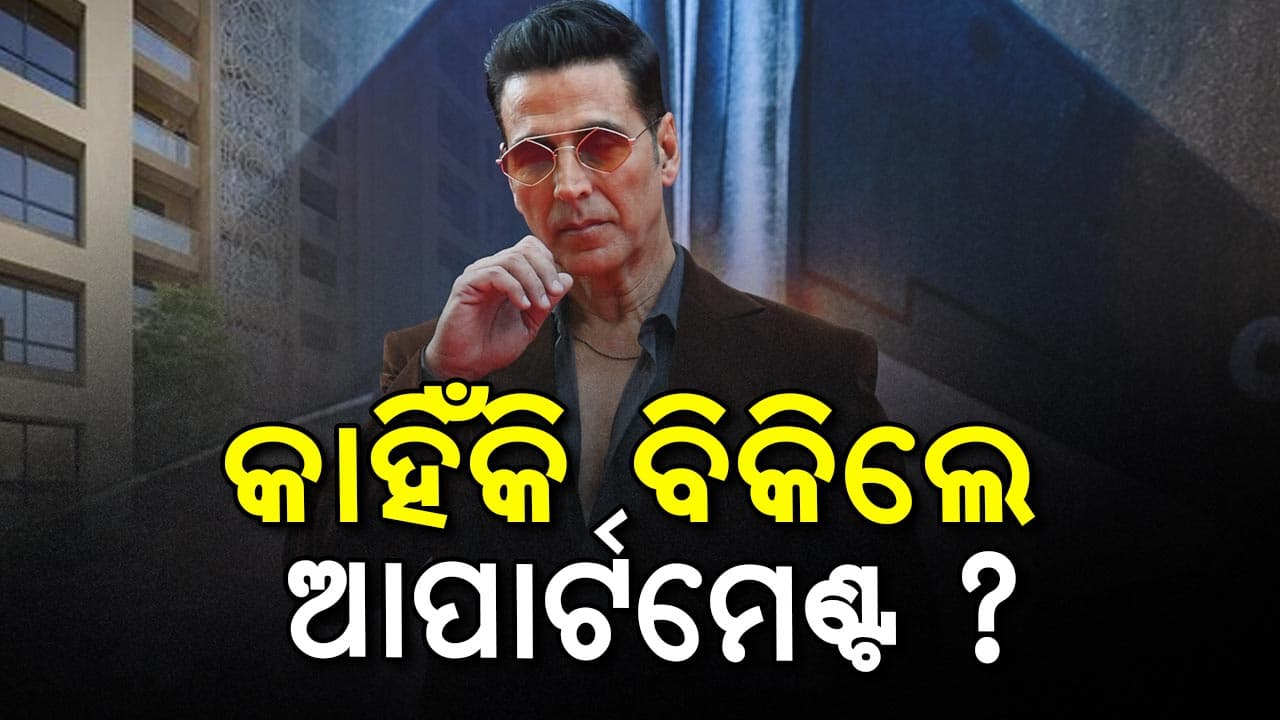 ଆପାର୍ଟମେଣ୍ଟ ବିକି କେତେ ଲାଭ ପାଇଲେ ଅକ୍ଷୟ ?