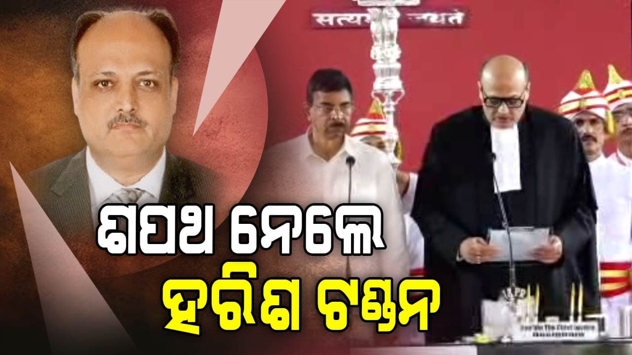 ଶପଥ ଗ୍ରହଣ କଲେ ନୂଆ ମୁଖ୍ୟ ବିଚାରପତି ଜଷ୍ଟିସ ହରିଶ ଟଣ୍ଡନ