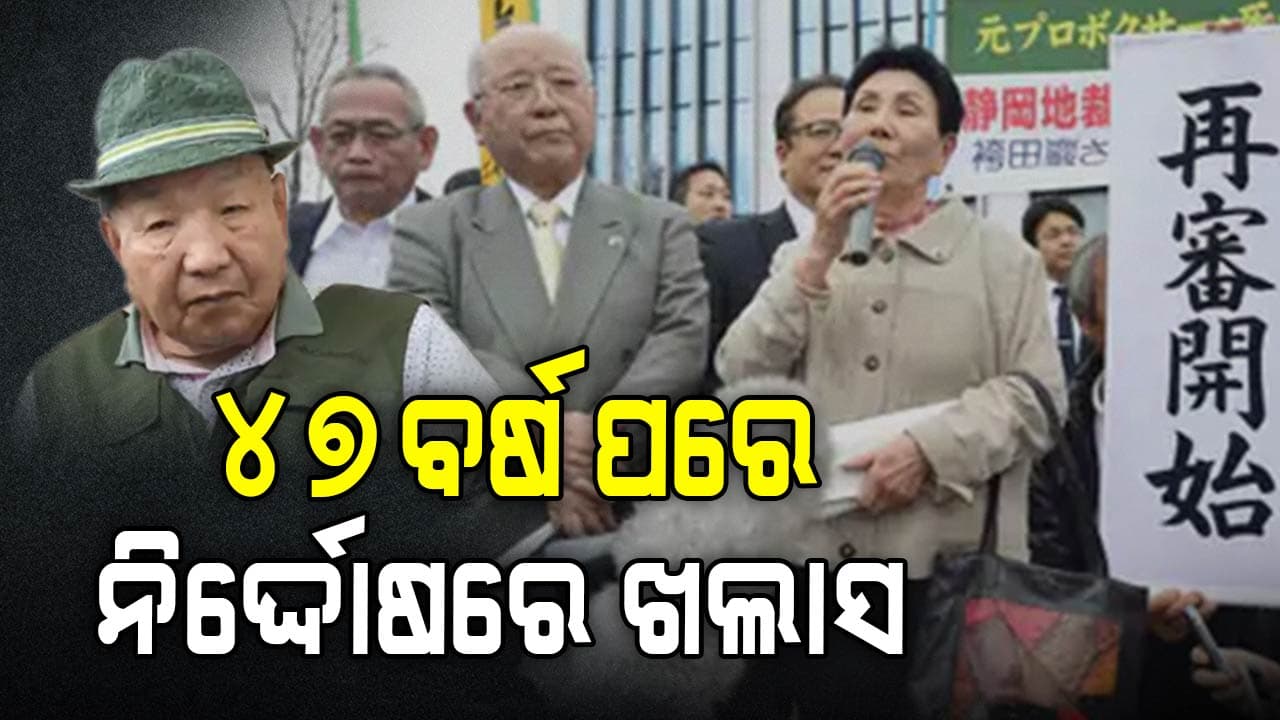 ବସ୍‌ଙ୍କୁ ହତ୍ୟା ଅଭିଯୋଗରେ ମିଳିଥିଲା ମୃତ୍ୟୁଦଣ୍ଡ, ଭାଇଙ୍କୁ ନିର୍ଦ୍ଦୋଷ ସାବ୍ୟସ୍ତ କଲେ ଭଉଣୀ 
