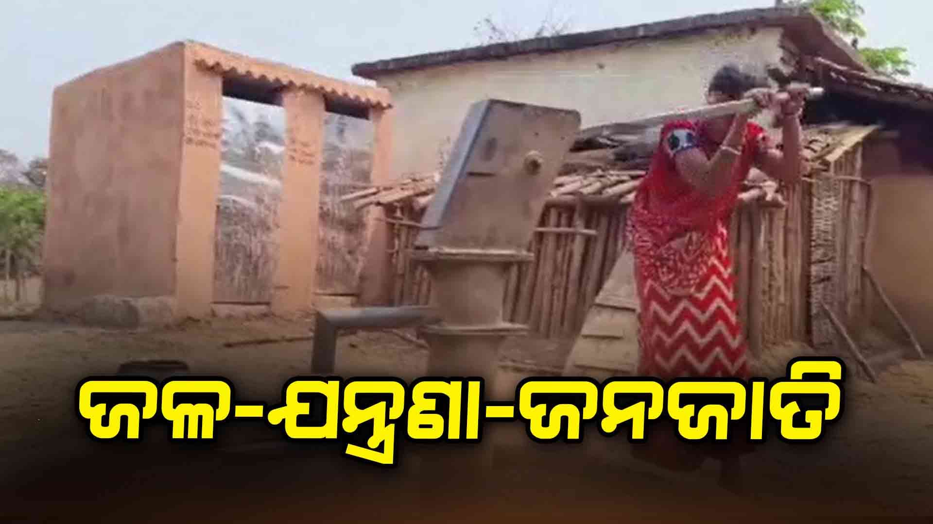 ଅପହଞ୍ଚ ଇଲାକାରେ ଅପହଞ୍ଚ ଯୋଜନା