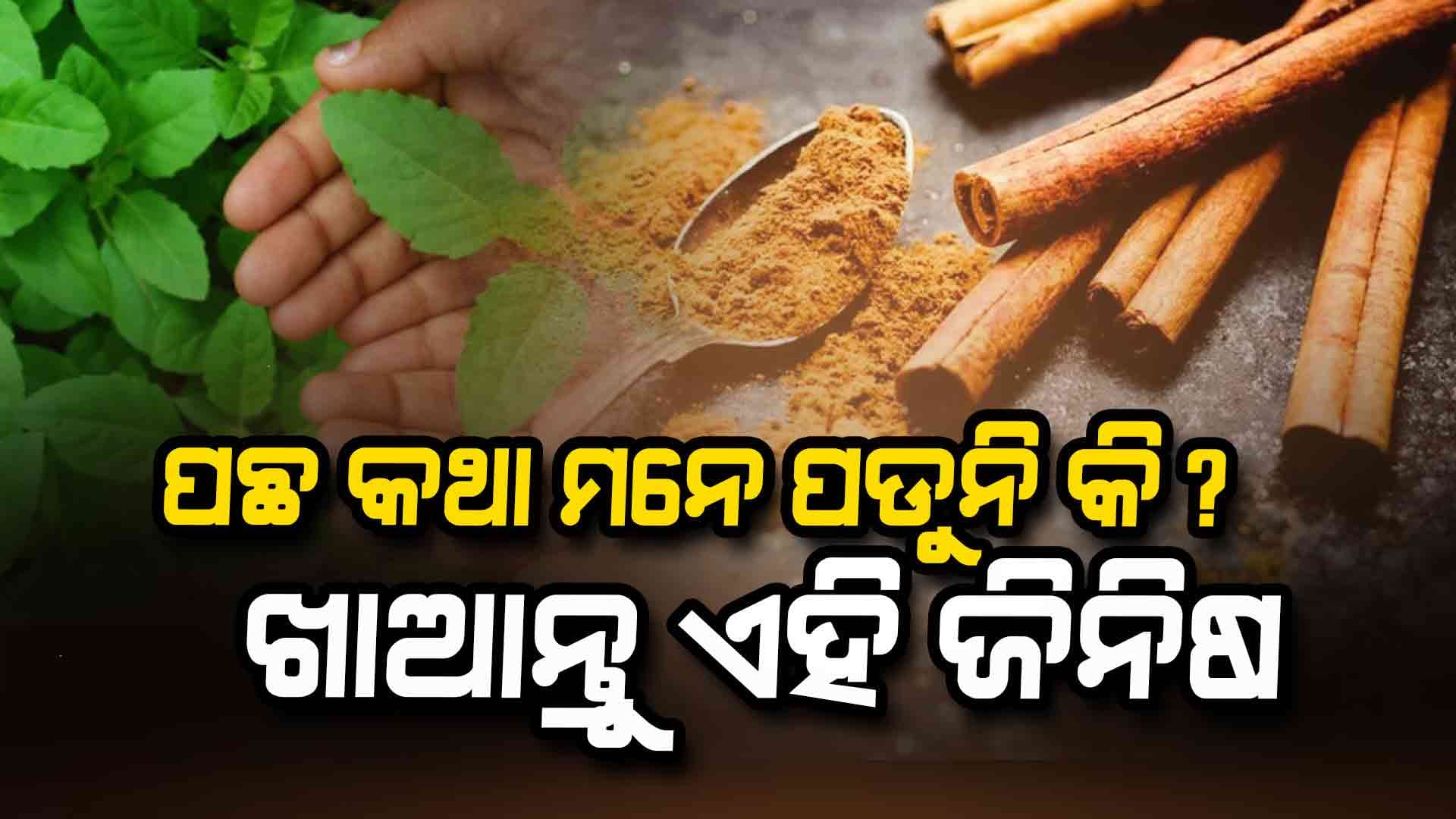 ଏମିତି କଲେ ବଢିବ ସ୍ମୃତିଶକ୍ତି, ଜାଣନ୍ତୁ...