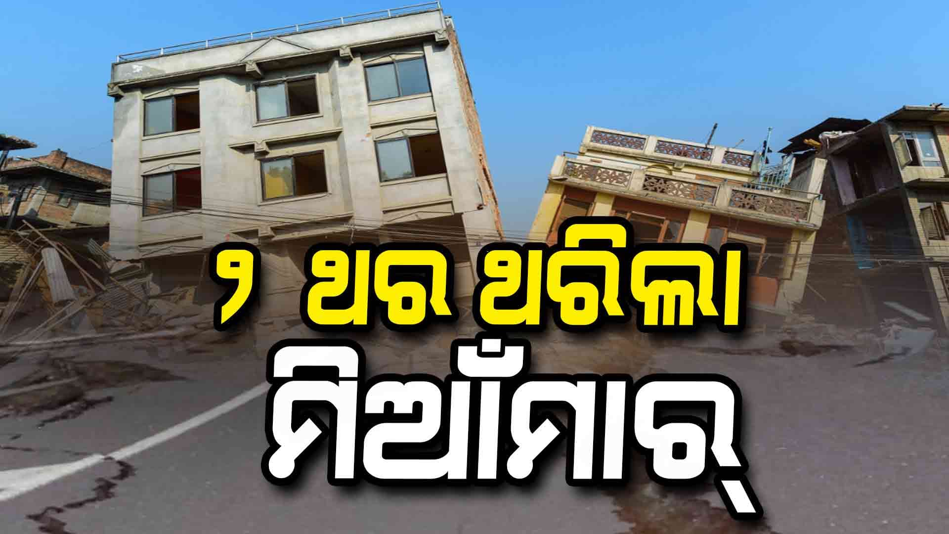 ମିଆଁମାର୍‌ରୁ ନେଇ ଥରିଲା ଥାଇଲାଣ୍ଡ: ଆଖି ପିଛୁଳାକେ ଭୁଶୁଡ଼ିଲା ଫ୍ଲାଏ ଓଭର୍  