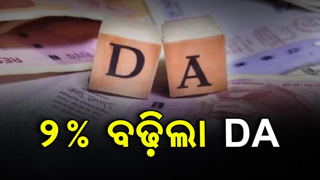 ମୋଦି ସରକାରଙ୍କ ବଡ଼ ଘୋଷଣା, ବଢିଲା ସରକାରୀ କର୍ମଚାରୀଙ୍କ ମହଙ୍ଗା ଭତ୍ତା