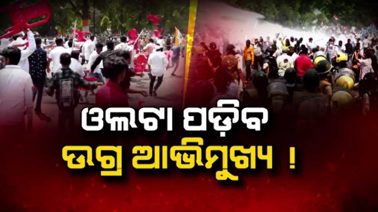 ବଦନାମ୍‌ରୁ ବର୍ତ୍ତିବାକୁ କଂଗ୍ରେସର ନୂଆ ଫଣ୍ଡା !