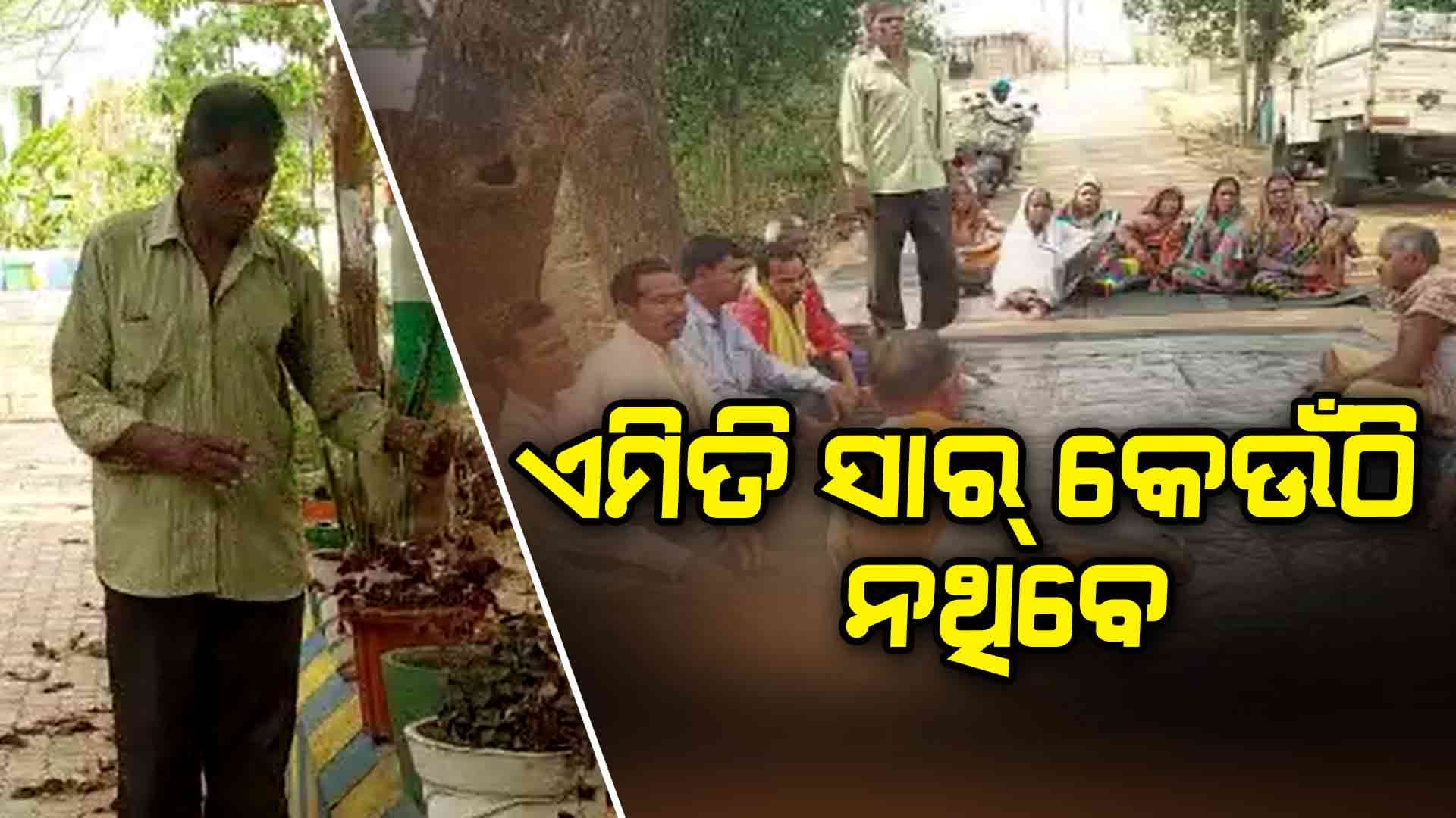 ଗାଁ ଗାଁ ବୁଲି ଲୋକଙ୍କ ସମସ୍ୟା ବୁଝୁଛନ୍ତି ଶତ୍ରୁଘ୍ନ ସାର୍