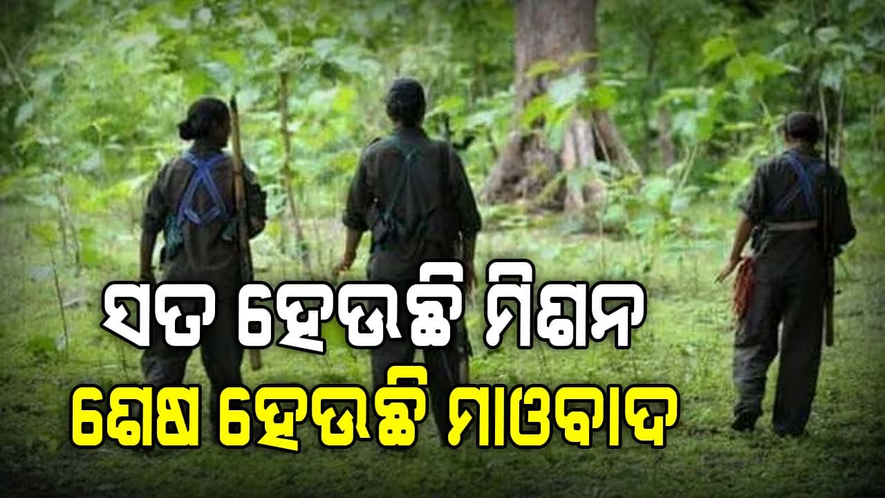 ତିନି ମାସରେ ମଲେଣି ୧୩୦ରୁ ଅଧିକ ମାଓବାଦୀ 