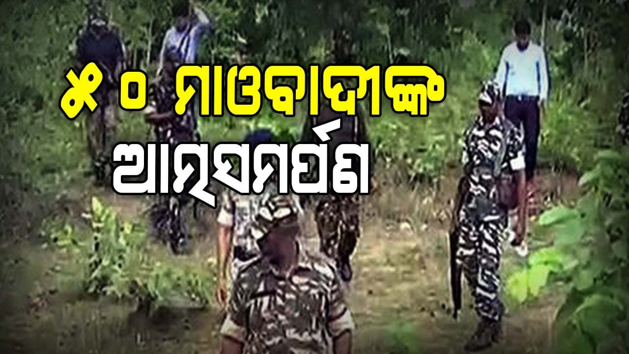 ଛତିଶଗଡ଼ ବିଜାପୁରରେ ମାଓ ବିରୋଧୀ ଅଭିଯାନରେ ବଡ଼ ସଫଳତା 