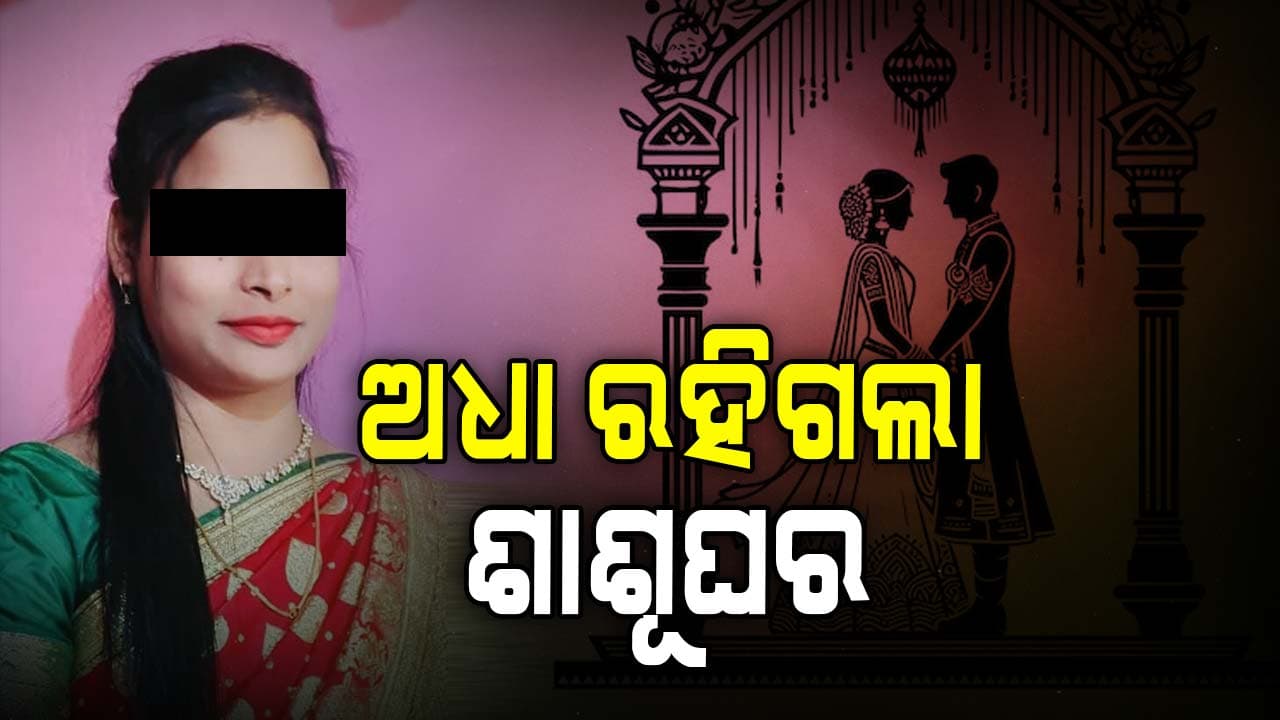 ସବାରୀ ଉଠିବା ପୂର୍ବରୁ ଉଠିଲା କୋକେଇ, ଚାଲିଗଲା ଇପିସ୍ମିତାର ଜୀବନ