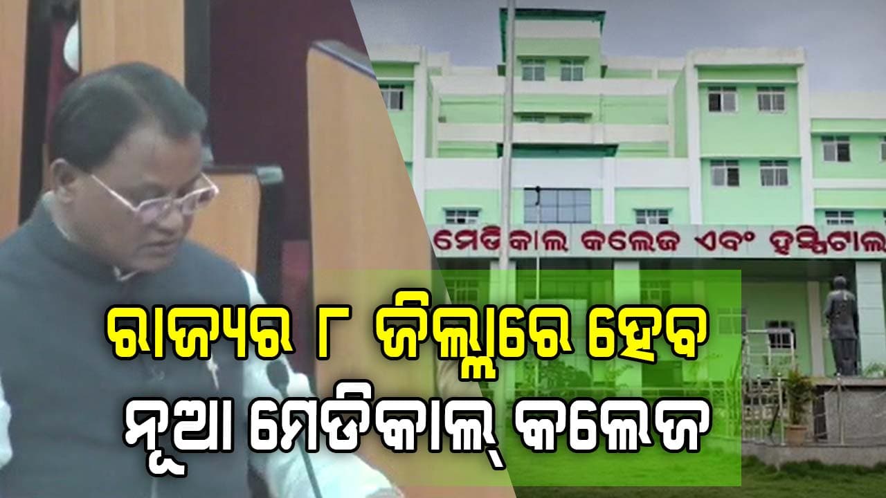 ସ୍ୱାସ୍ଥ୍ୟ ସୁରକ୍ଷା କ୍ଷେତ୍ରରେ ଆହୁରି ସମୃଦ୍ଧ ହେବ ଓଡ଼ିଶା