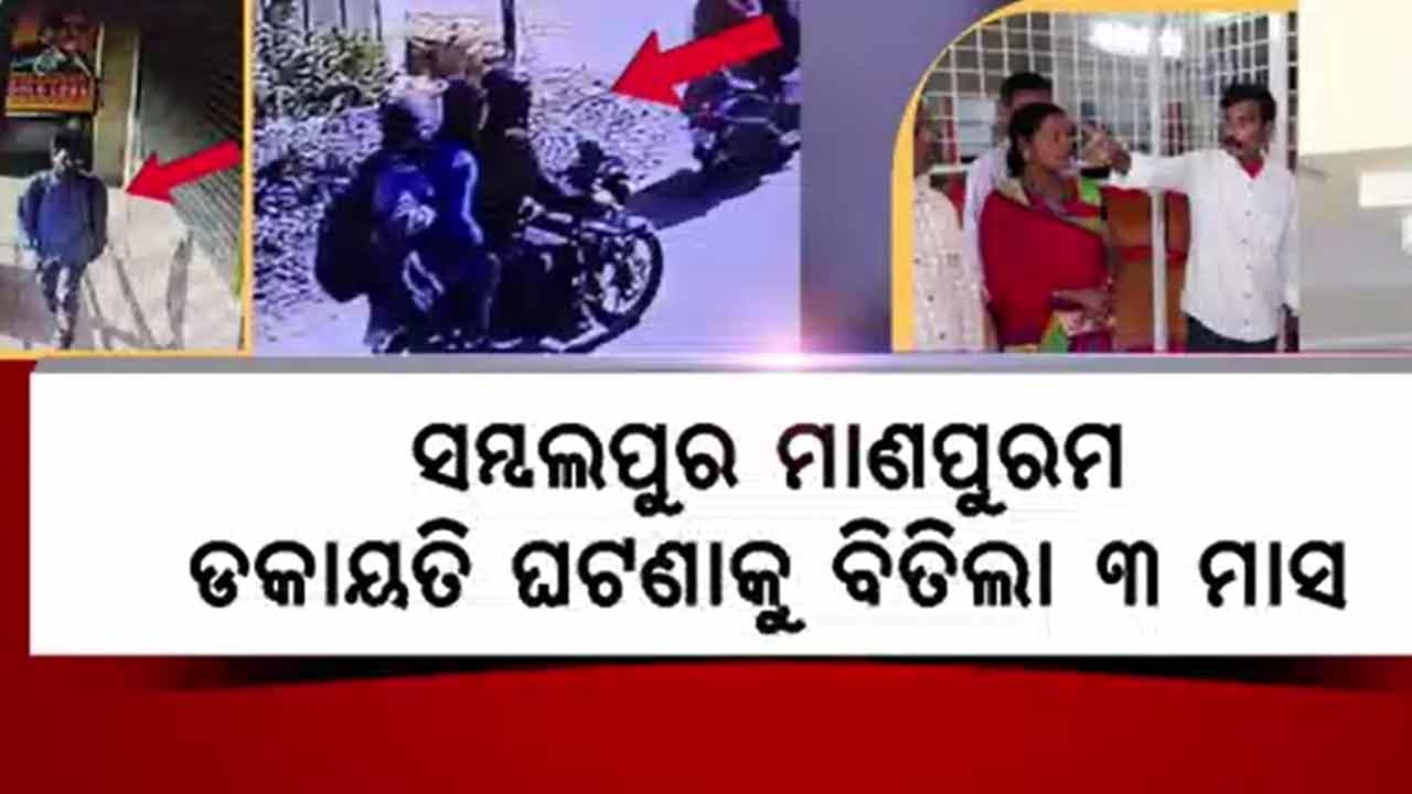 ଜେଲ ଭିତରେ ରହି ଅପରେସନ କରୁଥିଲା ସୁବୋଧ ସିଂ