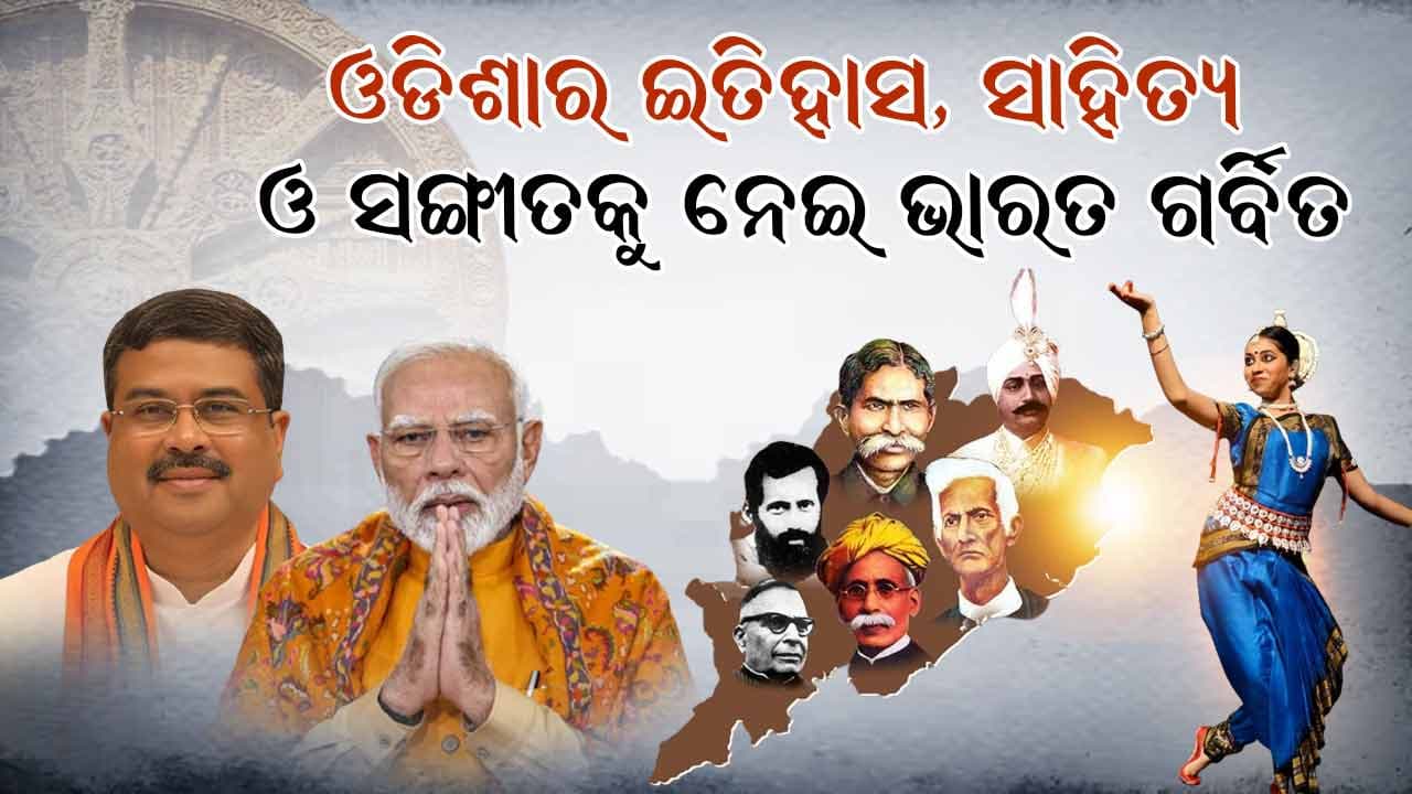 ଉତ୍କଳ ଦିବସ ଅବସରରେ ଶୁଭେଚ୍ଛା ଜଣାଇଲେ ପ୍ରଧାନମନ୍ତ୍ରୀ, କେନ୍ଦ୍ରମନ୍ତ୍ରୀ