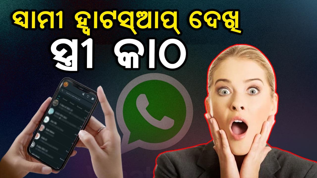 ଭିତରେ ଭିତରେ ସ୍ବାମୀ ବହୁ ବାଟ ଆଗେଇ ଯାଇଥିଲା