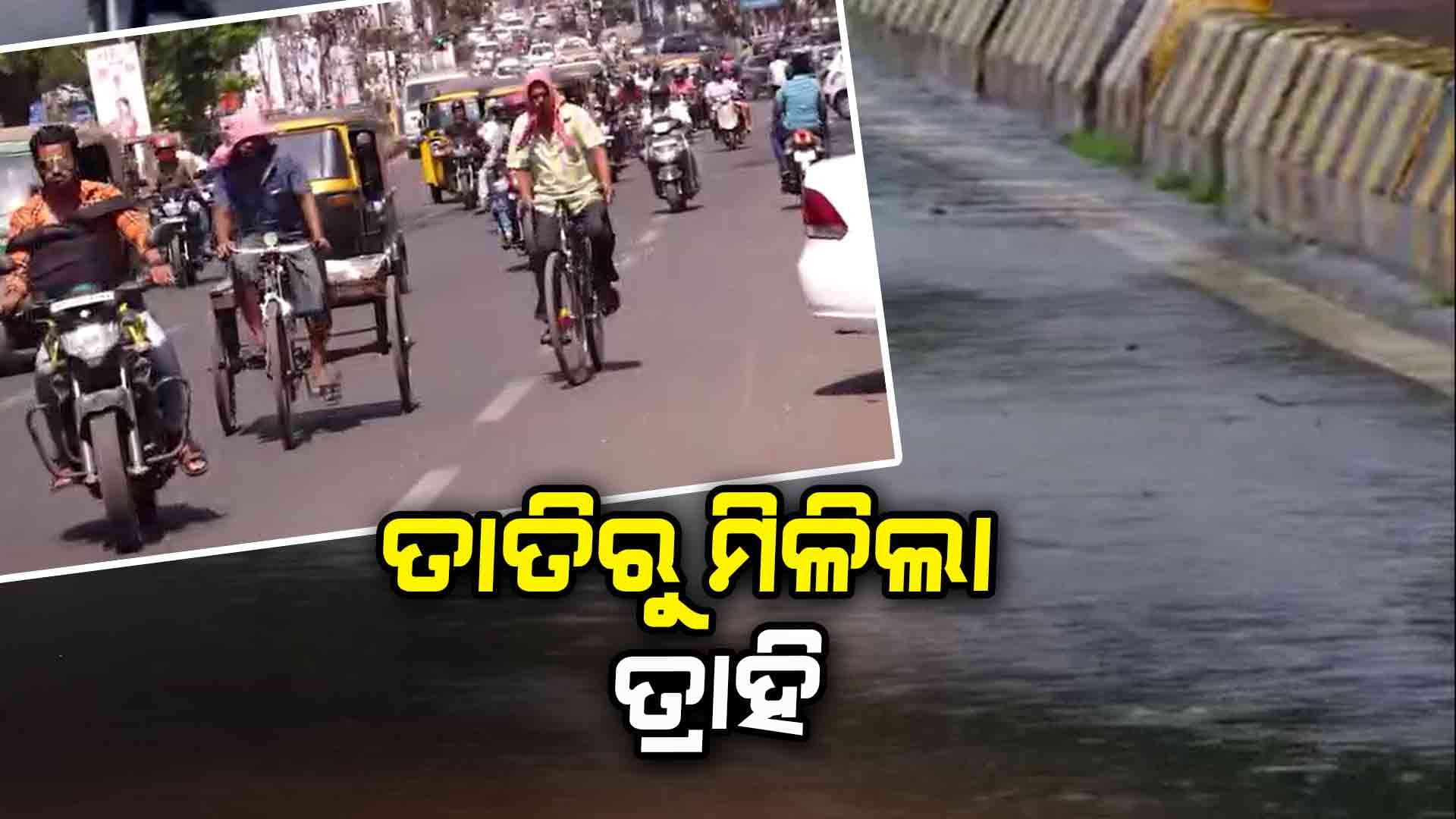 ଅସହ୍ୟ ତାତିରୁ ସାମାନ୍ୟ ଆଶ୍ୱସ୍ତି