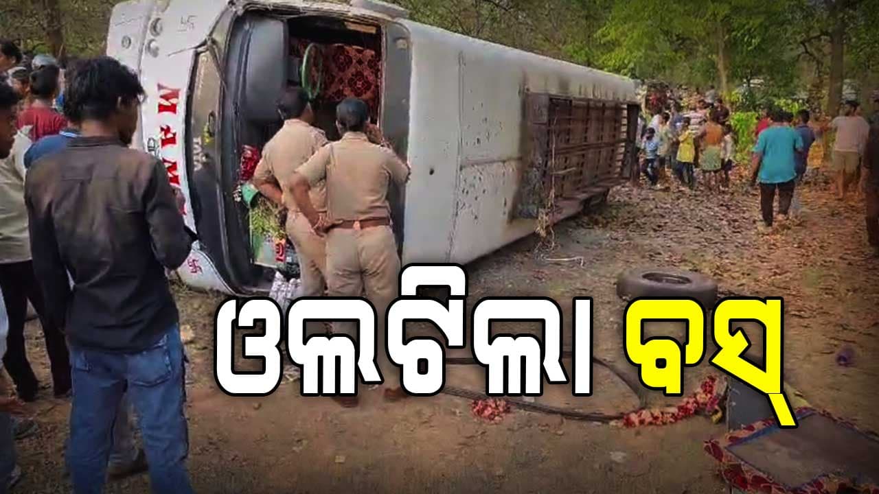 ଟ୍ରକ୍ ସହ ଧକ୍କା ହୋଇ ଓଲଟିଲା ବସ୍: ୨୦ ଆହତ