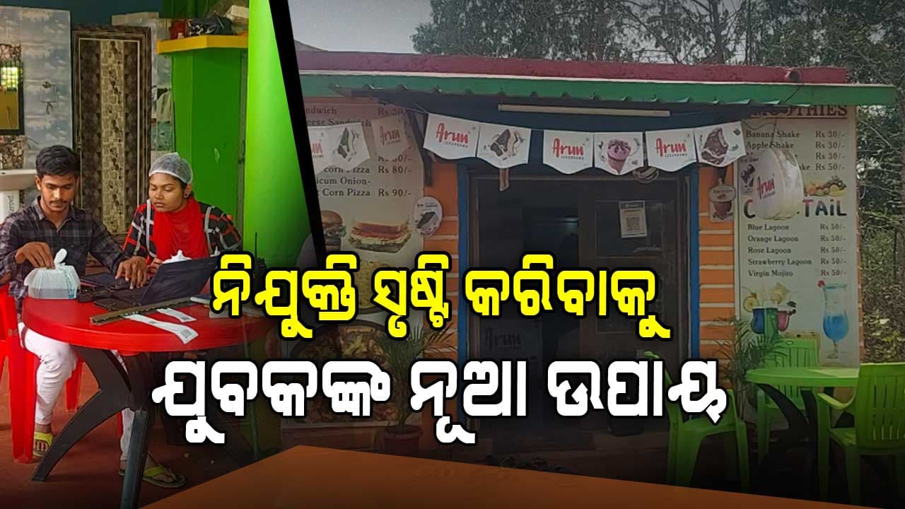 ଯୁବକଙ୍କ ନିଆରା ଉଦ୍ୟମ: ନିଜେ ଆପ୍‌ ତିଆରି କରି ଆଣିଲେ ସୁଯୋଗ 