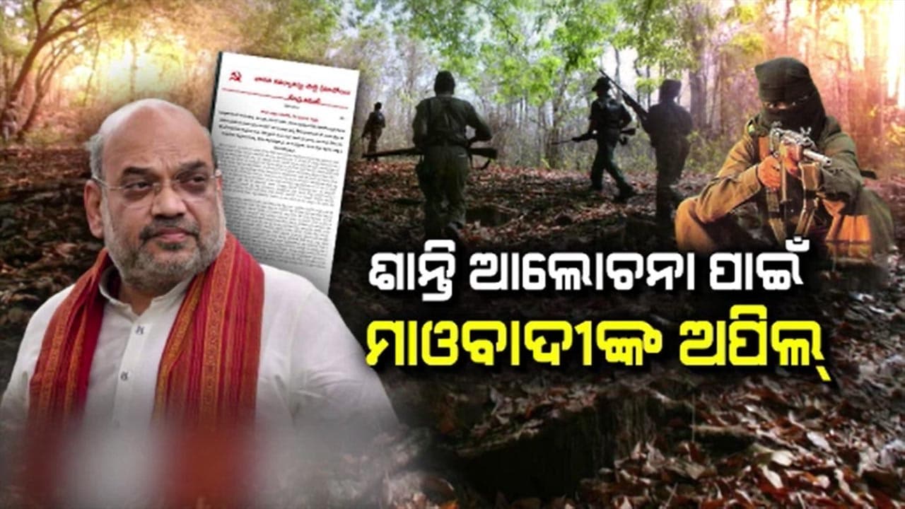 ସୁରକ୍ଷା ବାହିନୀଙ୍କ ଲଗାତାର ଅପରେସନ ଫଳରେ ଛାନିଆ ମାଓ ସଂଗଠନ