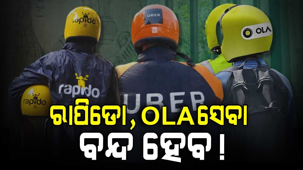 ରାପିଡୋ ସମେତ ସମସ୍ତ ବାଇକ ଟ୍ୟାକ୍ସି ସେବା ବନ୍ଦ କରିବାକୁ ହାଇକୋର୍ଟଙ୍କ ନିର୍ଦ୍ଦେଶ