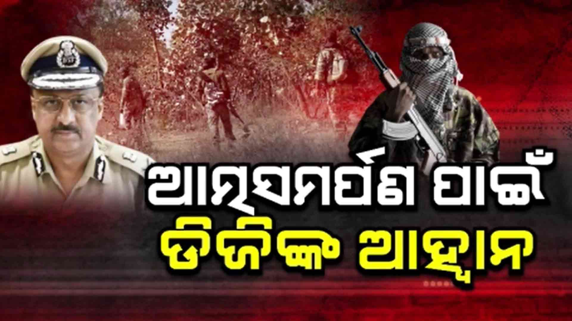 ସୁରକ୍ଷା ବାହିନୀଙ୍କ ଶଣ୍ଢୁଆସୀ ଆକ୍ରମଣ, ୨୦୨୬ ବେଳକୁ ଆଉ ନଥିବେ ମାଓବାଦୀ