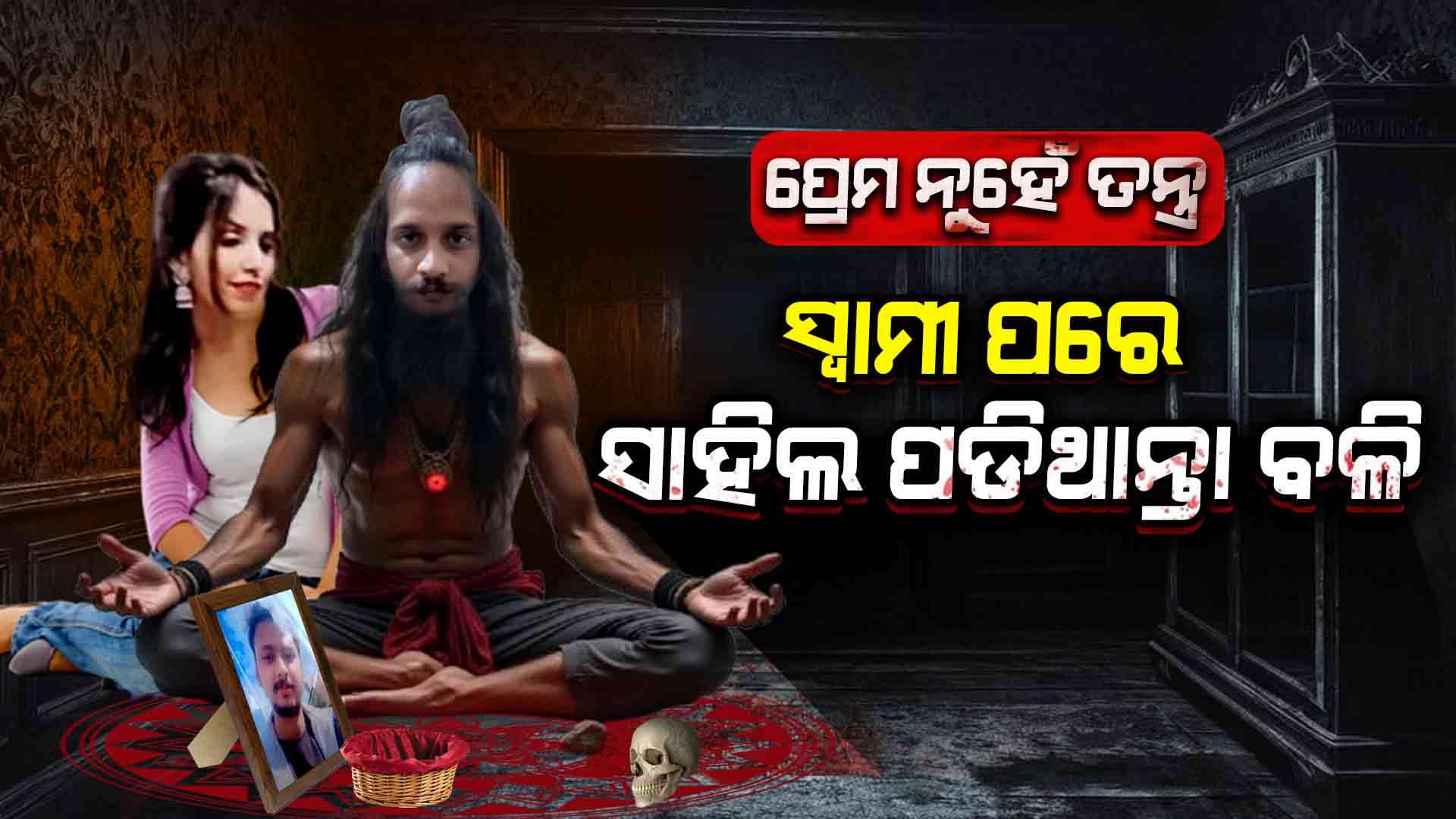 ମିରଟ ମର୍ଡର କେସ୍ ; ମୁସ୍କାନ, ସୌରଭ, ସାହିଲ ଆଉ ନୀଳ ଡ୍ରମ୍ ର କାହାଣୀ.....