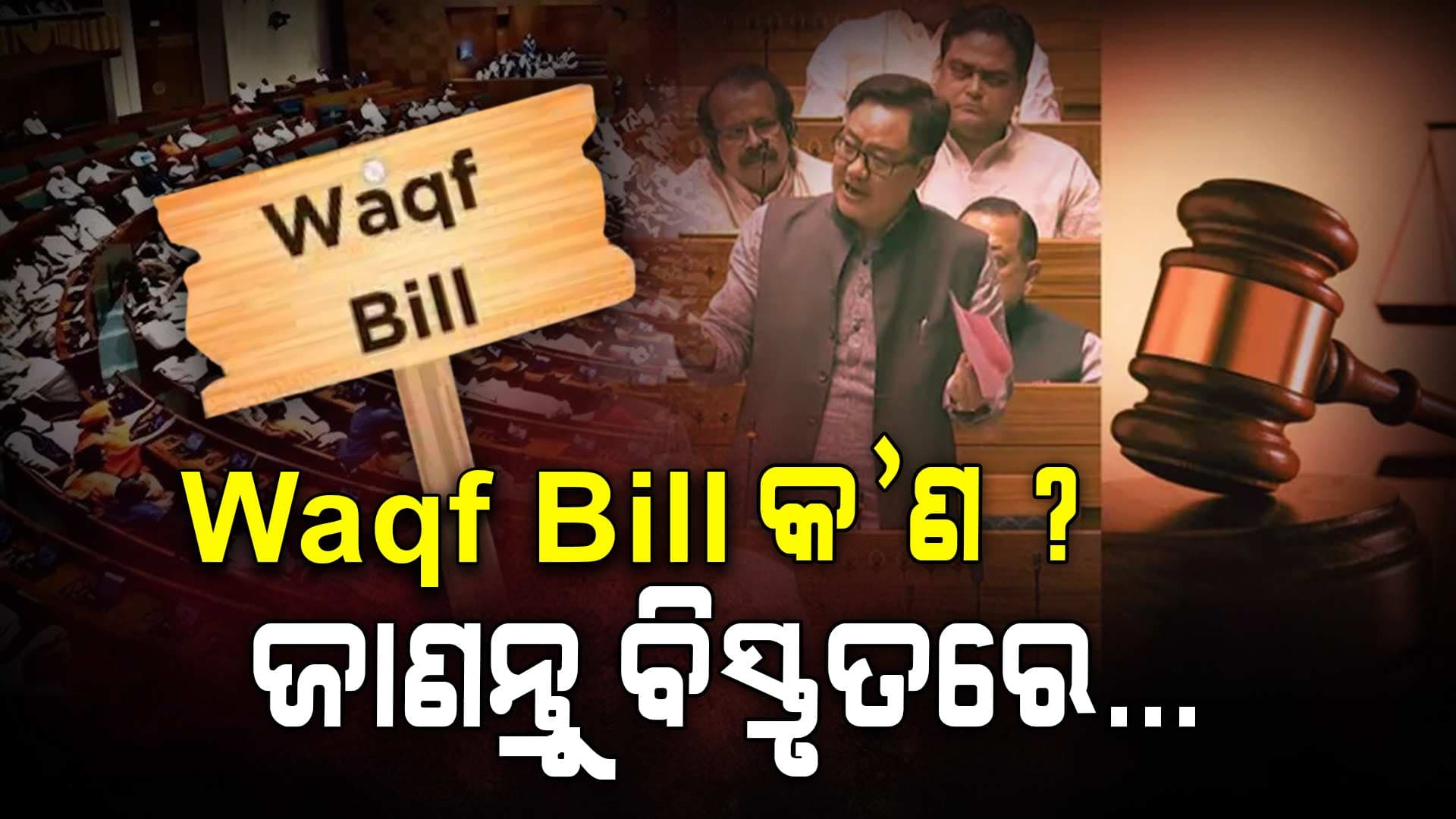 ଇଣ୍ଡୋନେସିଆ, ଇରାକ, ଓ ସିରିଆ ଭଳି ଇସଲାମିକ ଦେଶରେ ୱକଫ୍ ଭଳି ବ୍ୟବସ୍ଥା ନାହିଁ, ହେଲେ ଭାରତରେ କାହିଁକି ?