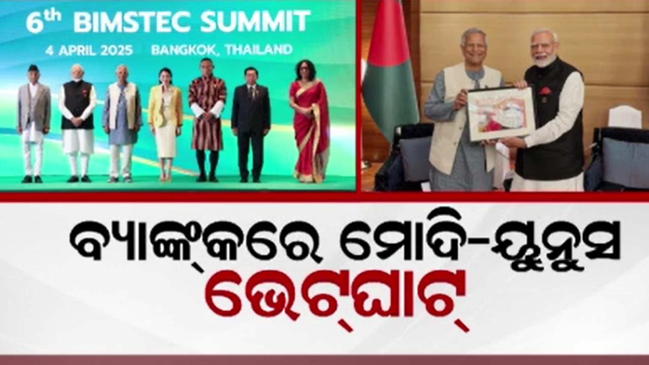 ବାଂଲାଦେଶରେ ହିନ୍ଦୁ ସୁରକ୍ଷା ପାଇଁ ମୋଦିଙ୍କ ବଡ଼ ପଦକ୍ଷେପ