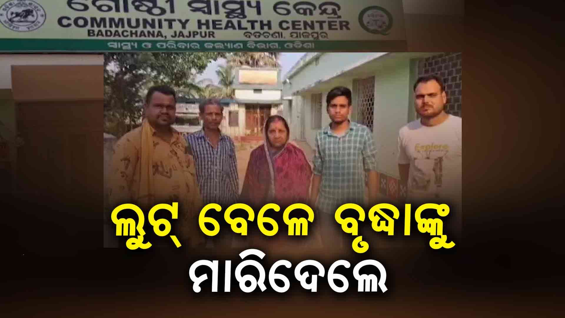 ରାତି ଅଧରେ ଘରୁ ଚୋରି କରୁଥିଲେ, ଦେଖିଦେବାରୁ ମାରିଦେଲେ