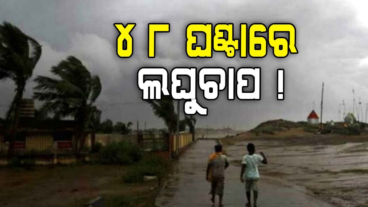 ତାତିରୁ ମିଳିବ ତ୍ରାହି !