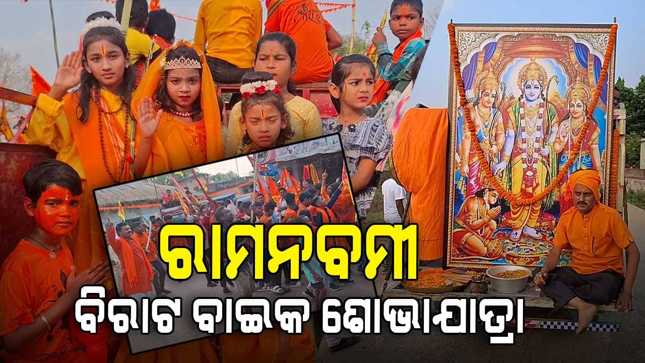 ରାମନବମୀ; ବିଭିନ୍ନ ସ୍ଥାନରେ ଶୋଭାଯାତ୍ରା